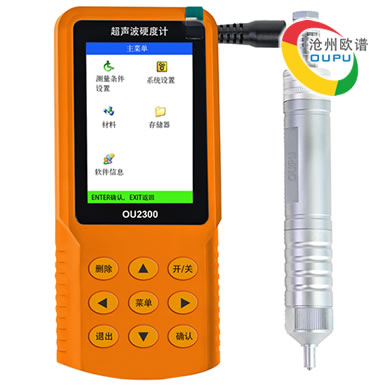 OU2300便携式超声波笔式硬度计
